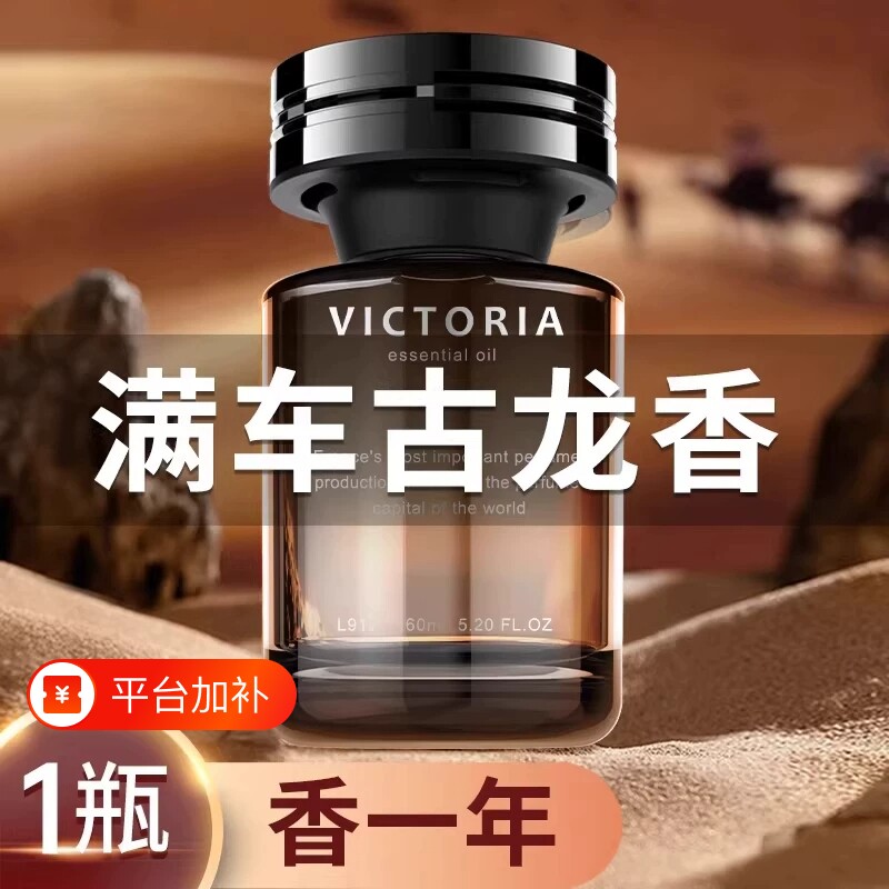 古龙车载香薰2026新款持久留香车用汽车香水高级女车内除异味男士