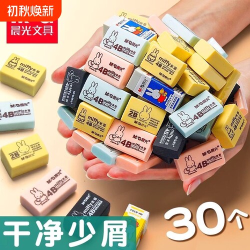 晨光橡皮擦小学生专用无屑干净4b像皮擦不留痕儿童擦得美术生素描无毒幼儿园2B象皮擦铅笔擦字成线A考试
