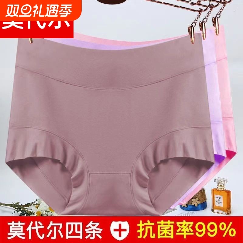 莫代尔女士内裤女收腹提臂纯棉裆抗菌中年妈妈高腰不夹臀三角裤头