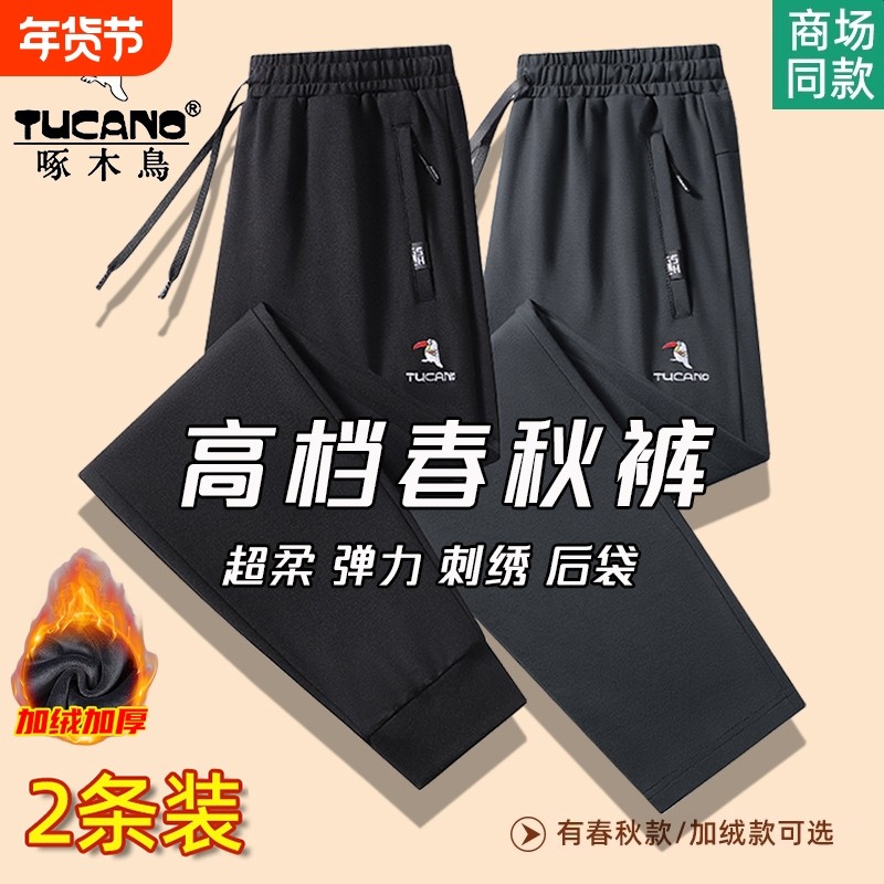 啄木鸟纯棉男士休闲裤春秋季直筒运动裤大码卫裤冬季加绒裤子男款