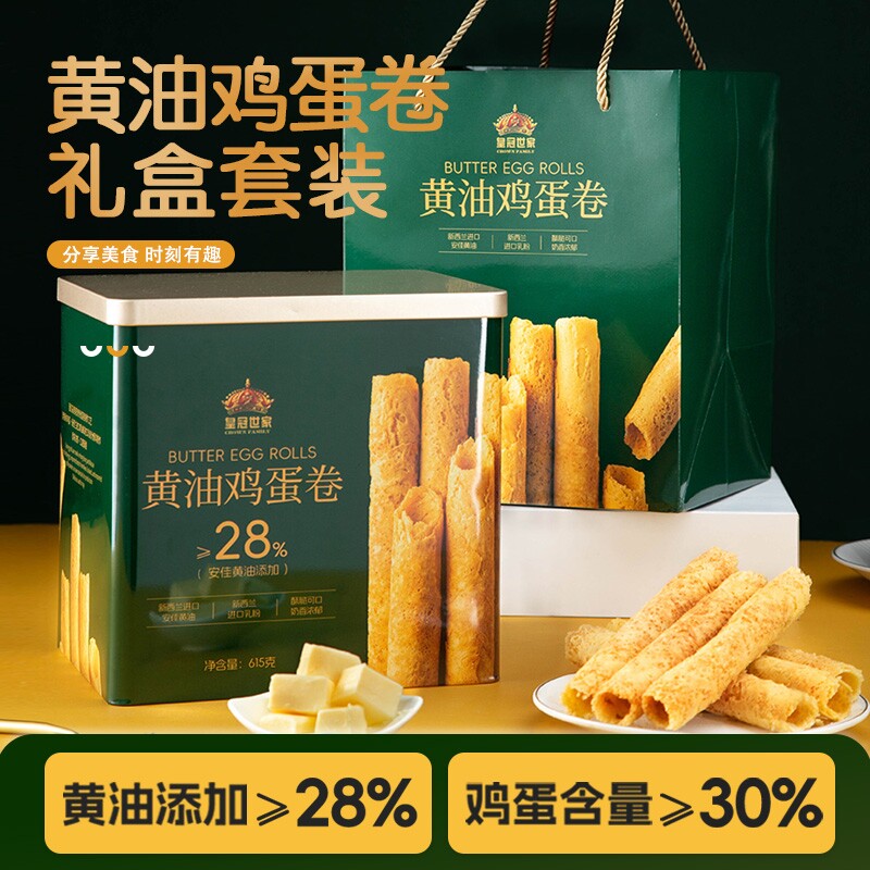 皇冠世家黄油鸡蛋卷酥饼干单独小包装休闲零食送礼盒装整箱批发