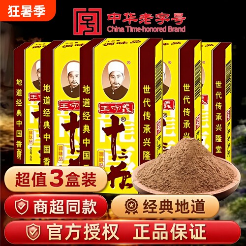 十三香调味料45g|超3000次加购