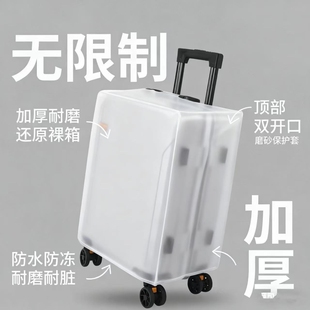 行李箱旅行箱保护套托运皮套防摔加厚透明拉杆箱套子防尘罩磨砂