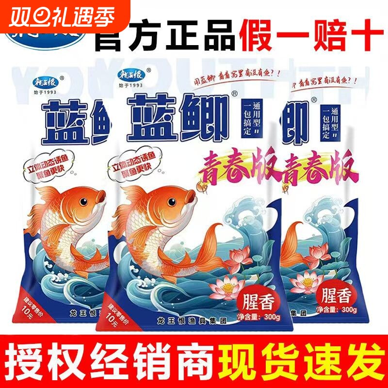 龙王恨鱼饵野战蓝鲫钓鱼饵料野钓鲫鱼饵料打窝料台钓饵料鱼食饲料