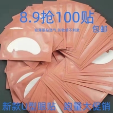 新款u型嫁接睫毛眼贴美睫店专用防过敏超薄胶原蛋白眼睫毛隐形
