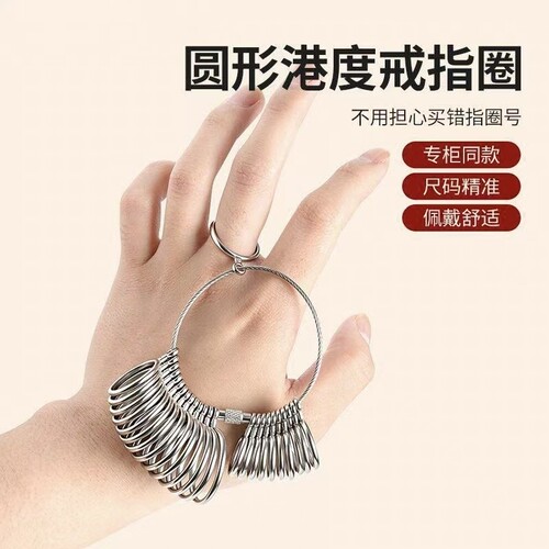港度戒指圈婚戒尺寸测量工具指环