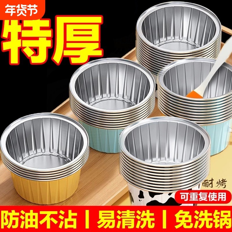 空气炸锅耐高温加厚锡纸碗铝箔可重复使用家用蛋糕布丁模具锡纸杯,厨房/烹饪用具,锡纸/油纸,淘宝优惠券,粉丝福利购,淘宝优惠卷