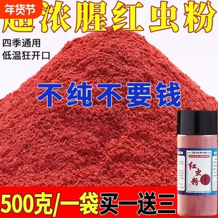 纯正浓腥红虫粉蚯蚓粉南极虾粉添加剂钓鱼专用野钓秋冬季鲫鱼饵料