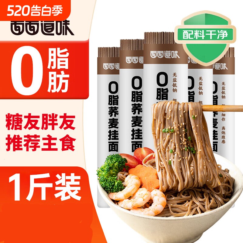 荞麦龙须面挂面无糖精杂粮粗粮0脂肪主食代餐劲道芥麦乔荞麦面条