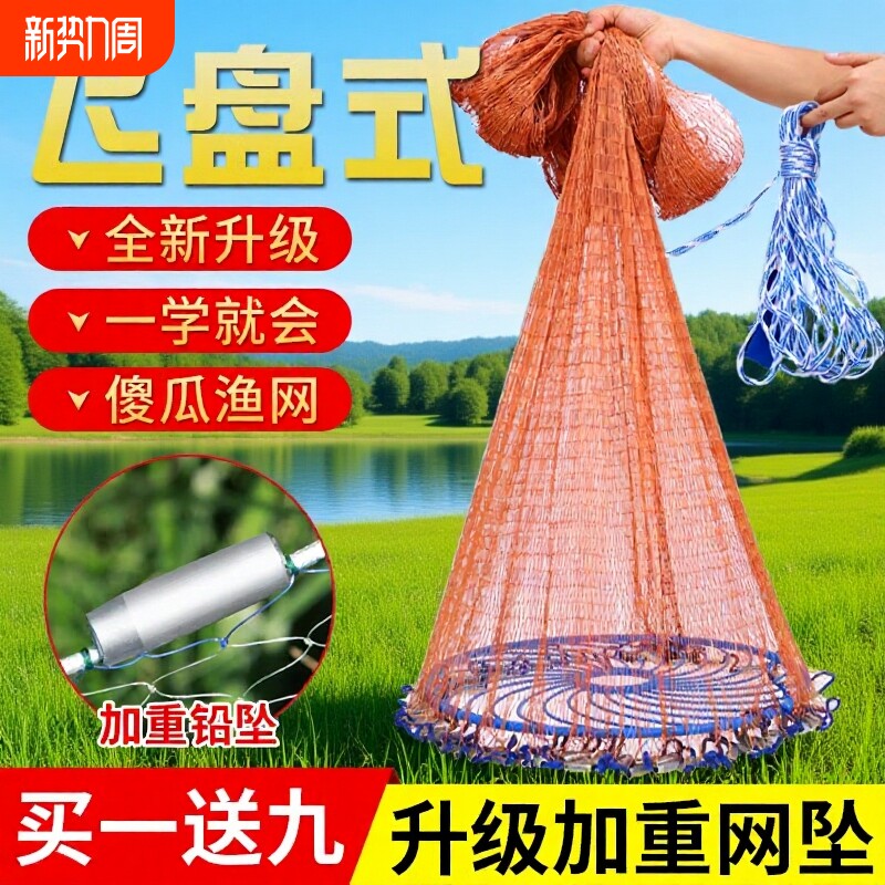 鱼网撒网手抛渔网大飞盘式圆盘手撒捕鱼易抛网甩抓打扑捞自动鱼网