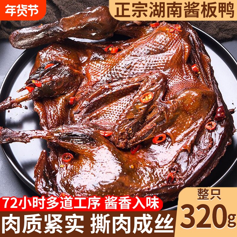 湖南特产酱板鸭正宗常德手撕板鸭卤味熟食零食小吃官方旗舰店特色