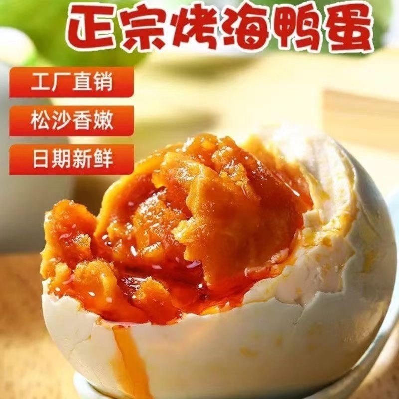 真空包装咸鸭蛋流油真空无菌包装正宗精品大蛋一整箱批发海鸭腌制