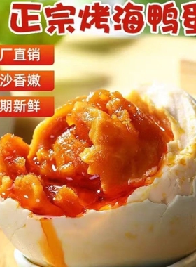 真空包装咸鸭蛋流油真空无菌包装正宗精品大蛋批发海鸭腌制年货节