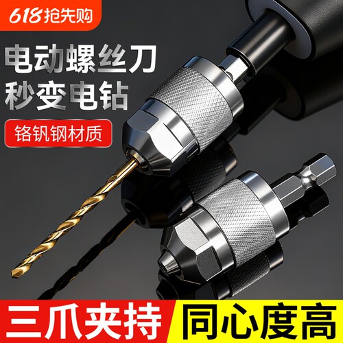 六角柄三爪夹头快速式转换接杆