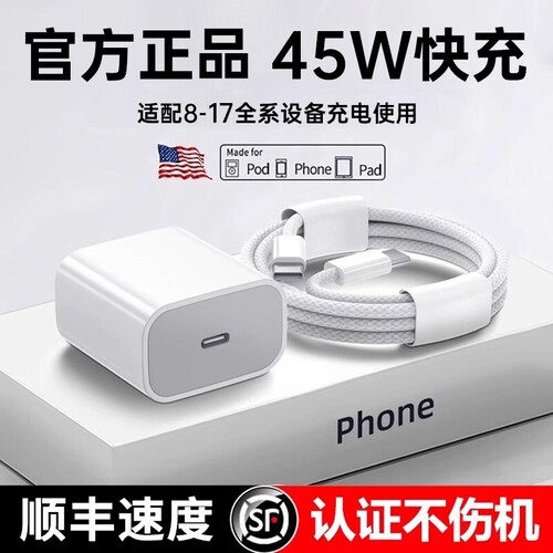 官方PD45W快充头苹果数据线充电器iPhone16/14/13/12插头plus专用xr快充PD套装原max速冲20W便携接口协议