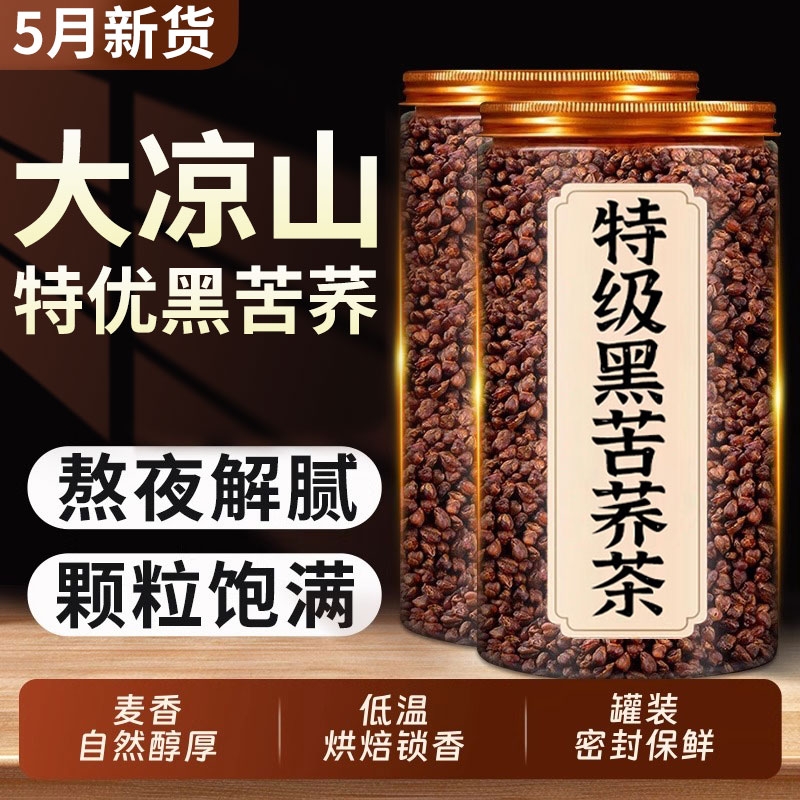 黑苦荞茶荞麦茶苦荞茶四川大凉山大麦浓香型官方旗舰店正品苦荞麦