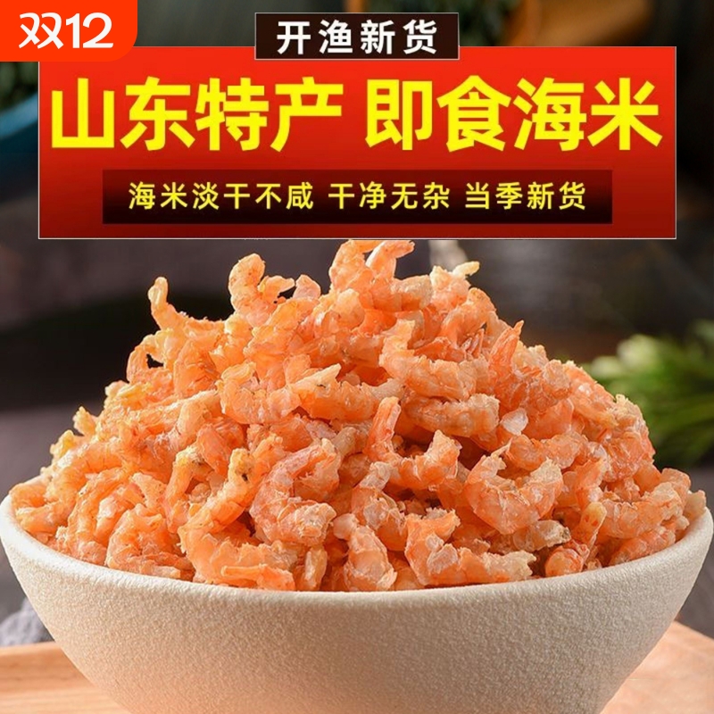 即食金钩海米500g|超1.3万次加购