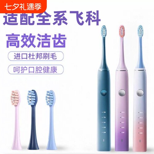 适配飞科电动牙刷头TH01杜邦刷毛FT7105/FT7106/7205通用替换