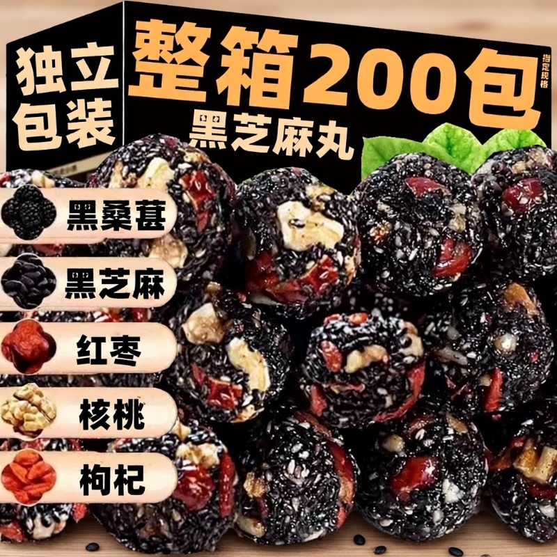 新货黑芝麻丸球桑葚核桃枸杞休闲零食小吃食品红枣五珍坚果糕