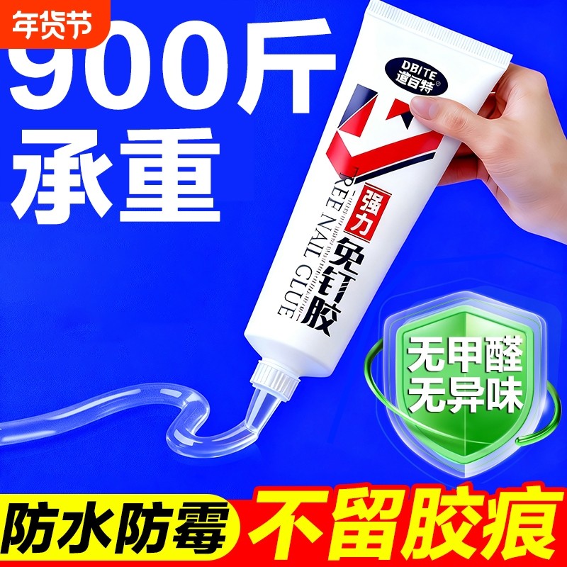 强力免钉胶高粘度金属瓷砖踢脚线卫生间贴墙专用防水家用胶多功能粘得牢免打孔固定墙面粘墙厨房速干水泥玻璃,文具电教/文化用品/商务用品,胶水,淘宝优惠券,粉丝福利购,淘宝优惠卷