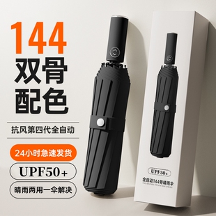 全自动雨伞144骨晴雨两用太阳伞防晒紫外线遮阳伞男士 加大折叠伞