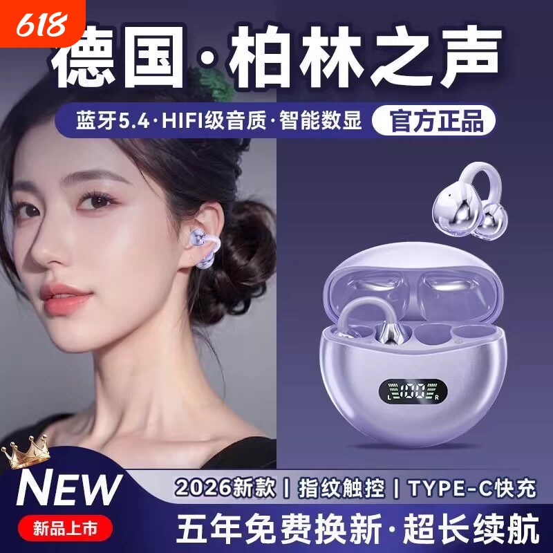 蓝牙耳机2026新款【柏林之音】骨传导不入耳夹耳式无线长续航运动