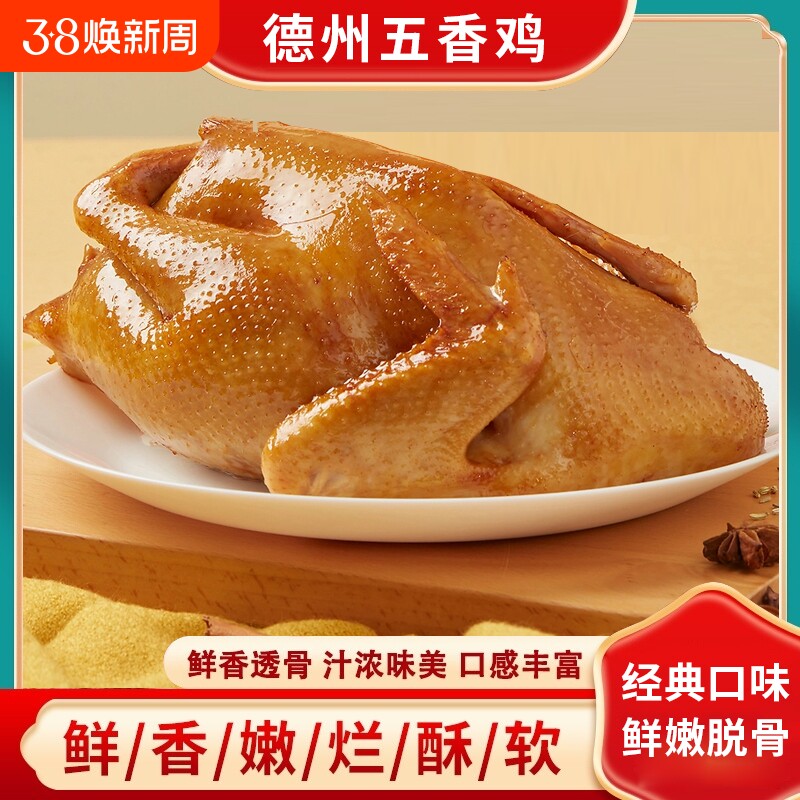 德州五香扒鸡500g正宗特产熟食烧鸡手撕鸡五香扒鸡真空脱骨整只