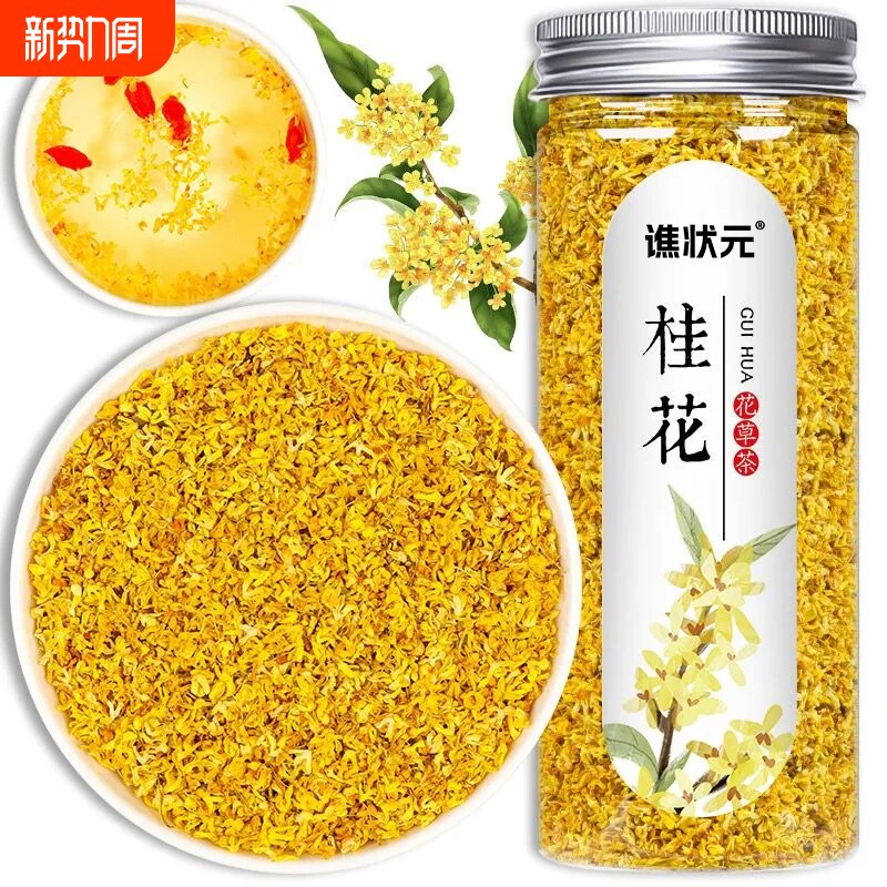 桂花干花食用干桂花不添加熏硫金桂新花泡水喝的东西桂花茶花茶叶