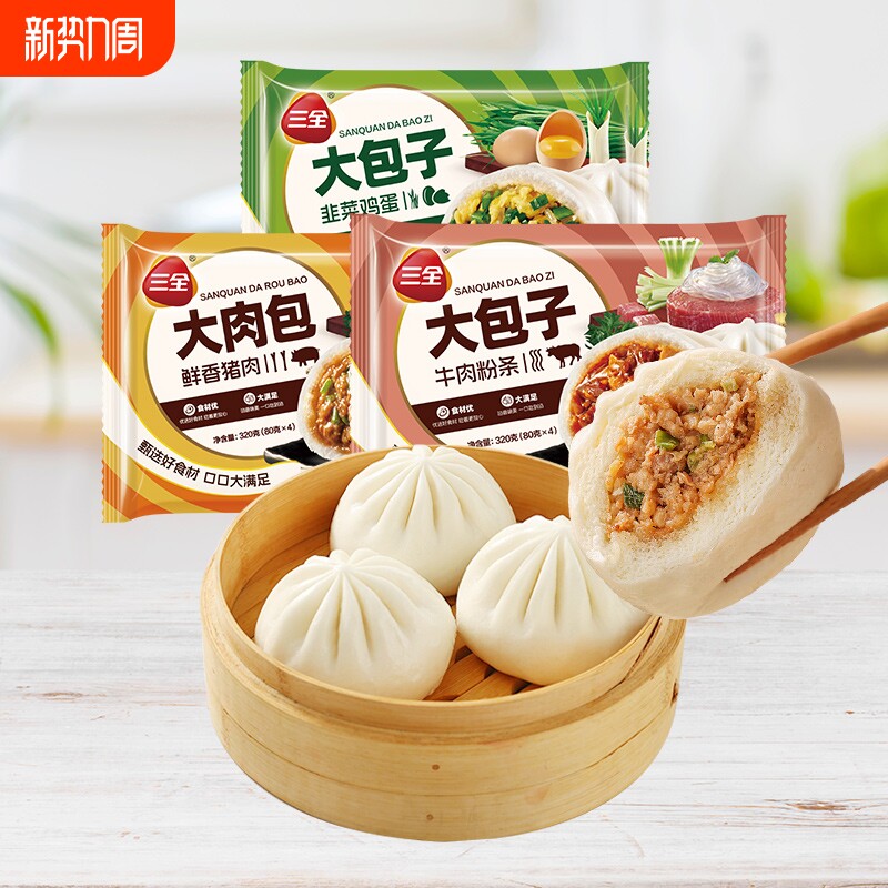 三全大包子多口味牛肉包早餐家用速冻半成品鲜肉包子早饭面食
