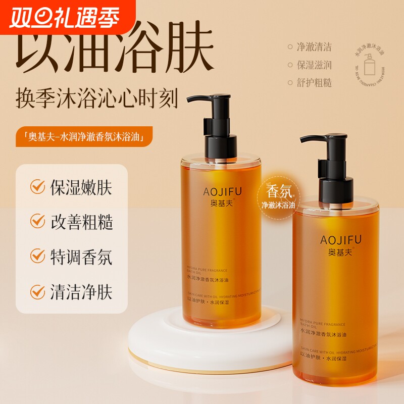 香氛沐浴油持久留香干皮沐浴露秋冬72身体成人保湿滋润养肤滋养