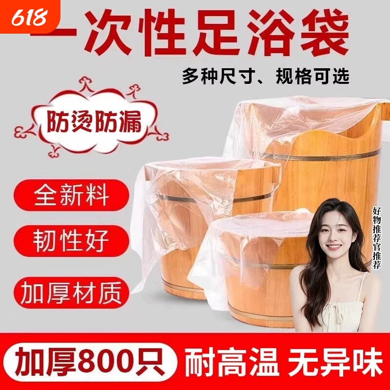 泡脚袋一次性足浴袋子塑料足浴店泡脚桶专用足疗袋洗脚盆袋子加厚