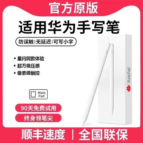华为平板适用手写笔|万人加购