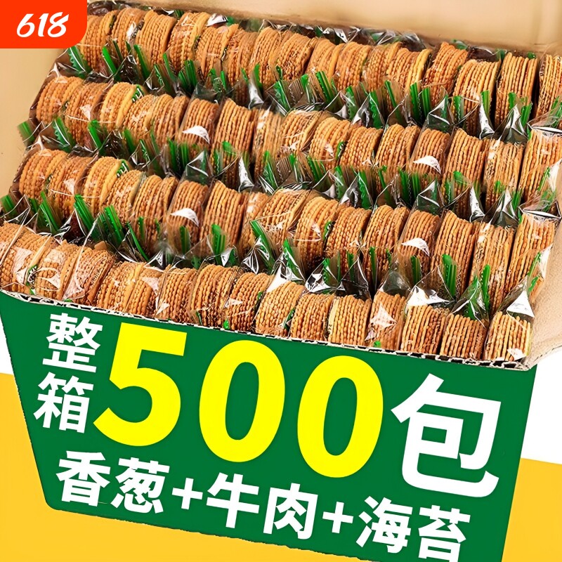 香葱薄脆饼干整箱批发单独小包装零食休闲小吃食品散装混合装美味