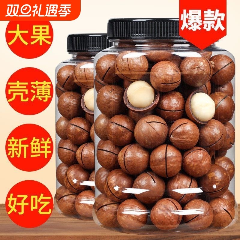 新货大颗粒夏威夷果奶油味坚果炒货干果罐装袋装净重休闲零食批发