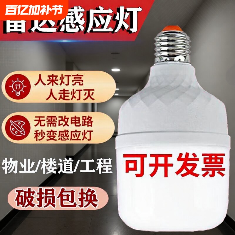 声光控感应灯人体雷达智能灯泡E27红外线走廊灯声控楼道新款楼梯