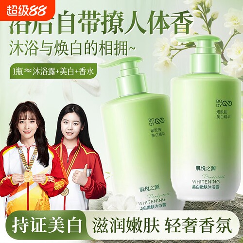 肌悦之源美白沐浴露身体乳烟酰胺提亮肤色秋冬嫩肤滋润持久留香氛