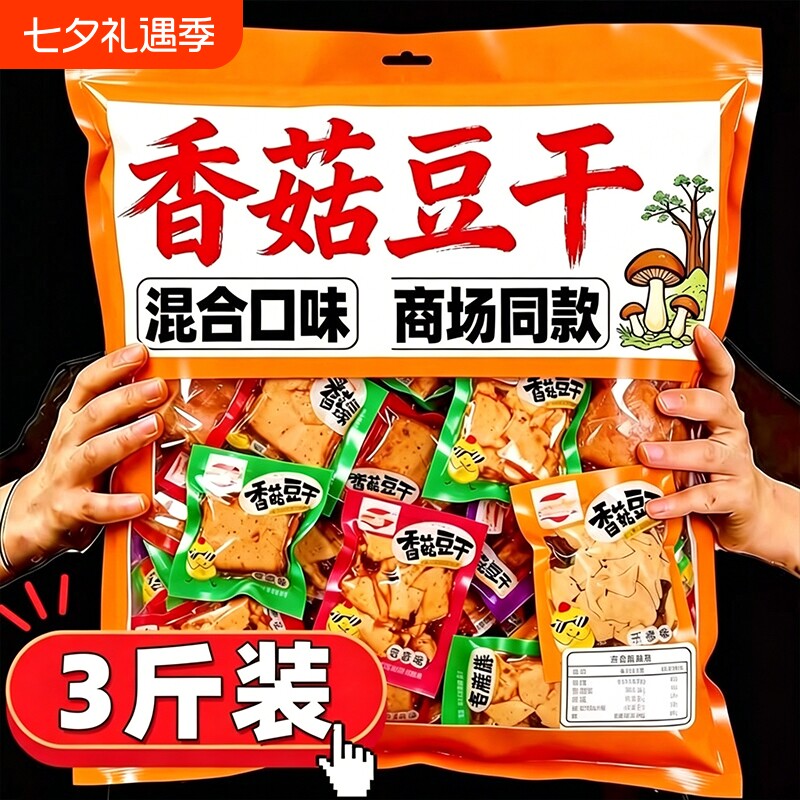 香菇豆干豆腐干五香香辣独立包装即食休闲辣条解馋小零食品烧烤