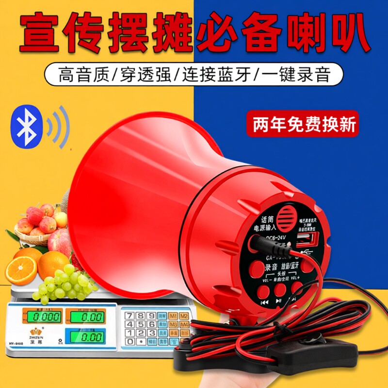 车载大功率录音喊话器摆地摊可录音户外宣传叫卖喇叭可充电扩音器