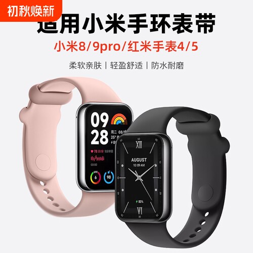 适用于小米手环8/9pro硅胶腕带