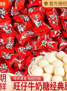 旺旺旺仔牛奶糖软糖糖果结婚礼喜糖婚糖宝宝专用儿童节小零食散装