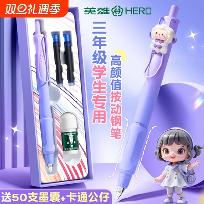英雄牌按动钢笔小学生三年级专用