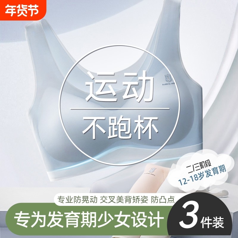 少女内衣学生初高中女大童12儿童二三阶段女孩青春发育期薄款文胸