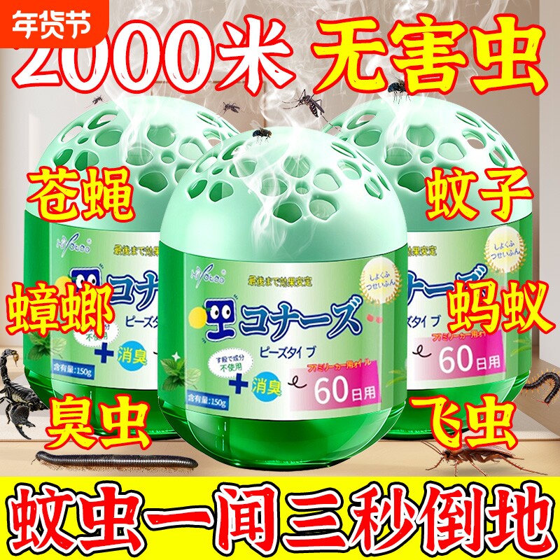 驱虫药室内外无毒驱赶蟑螂神器防虫苍蝇克除灭虫家用香薰杀虫剂星