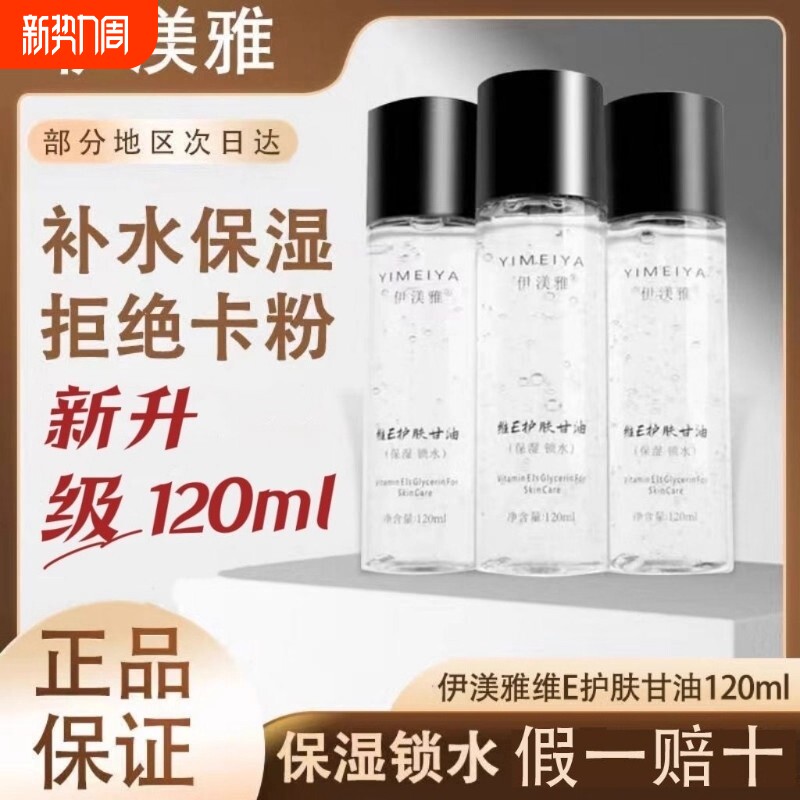 维e护肤甘油护手霜保湿妆前补水打底伊美雅锁水官方正品旗舰店