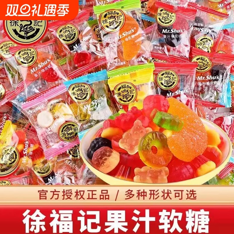徐福记果汁橡皮糖qq软糖混合儿童零食水果糖果批发喜糖袋装好吃