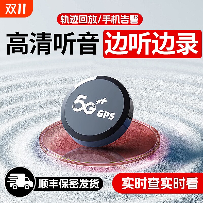 gps定位器车载车辆防丢追高清降噪超长待机自动实时听录防盗神器J