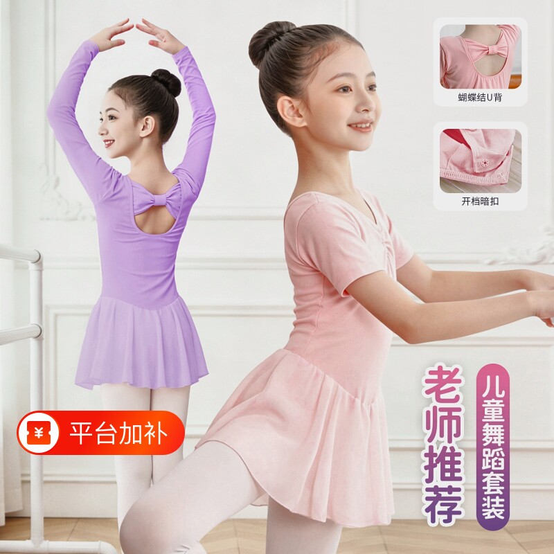 儿童女童舞蹈服套装芭蕾舞裙跳舞练功服春秋中国舞连体形体服考级