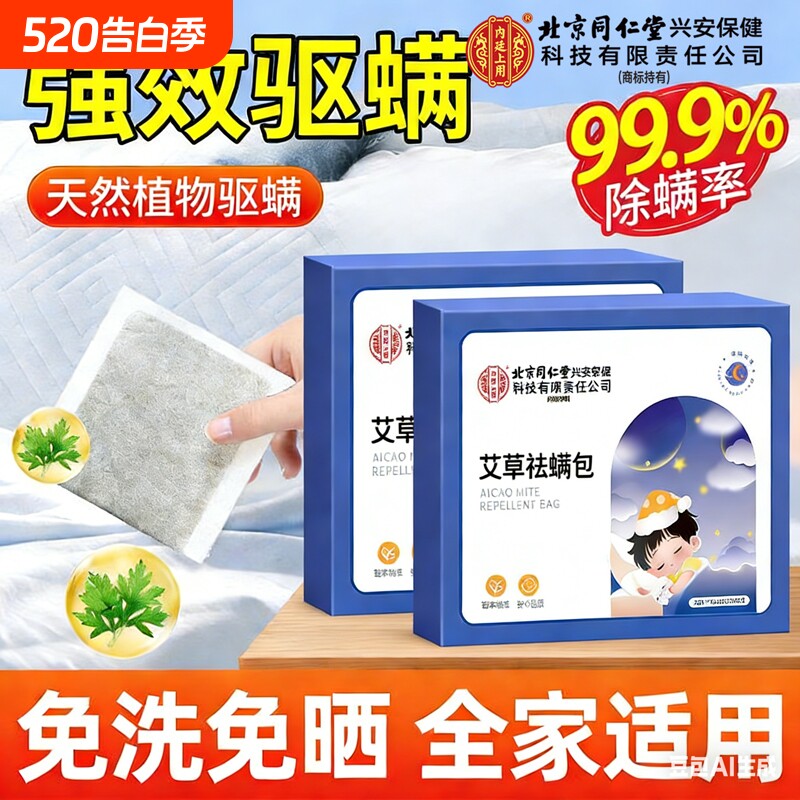 艾草除螨包床上家用免洗免晒草本防螨虫包祛螨神器一除螨剂器扫光