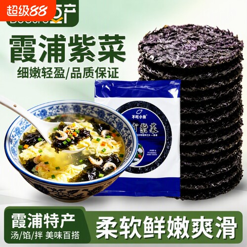 霞浦当季头水紫菜无沙免洗