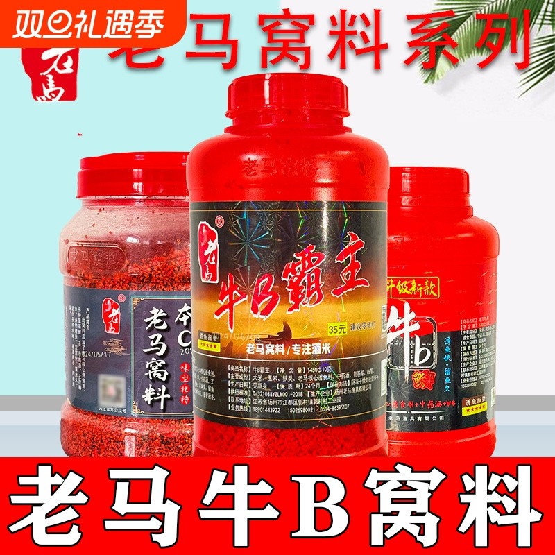 老马窝料牛B霸主鱼饵野钓黑坑鲫鱼鲤鱼打窝酒米传统钓法打窝酒米